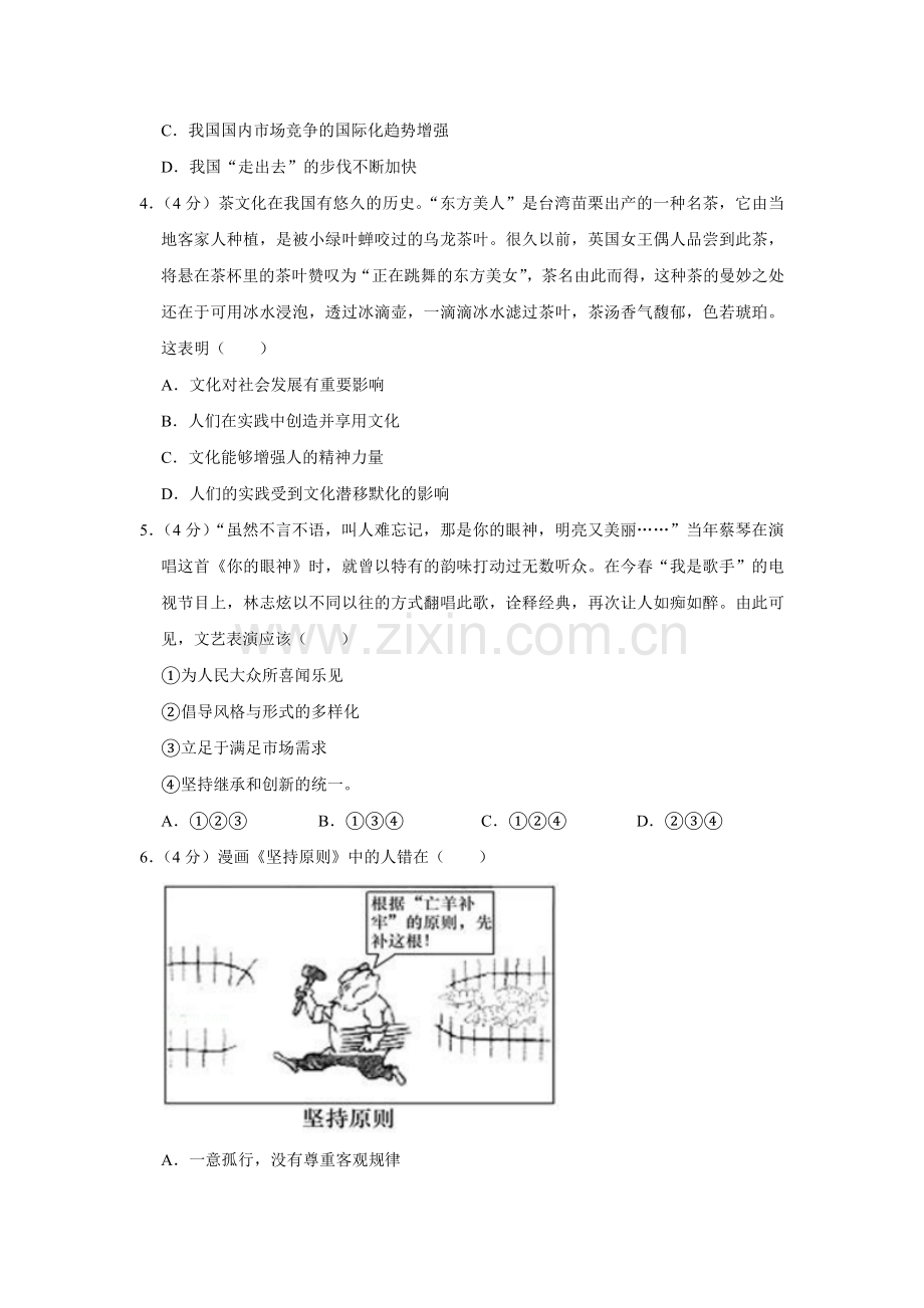 2013年天津市高考政治试卷 .doc_第2页