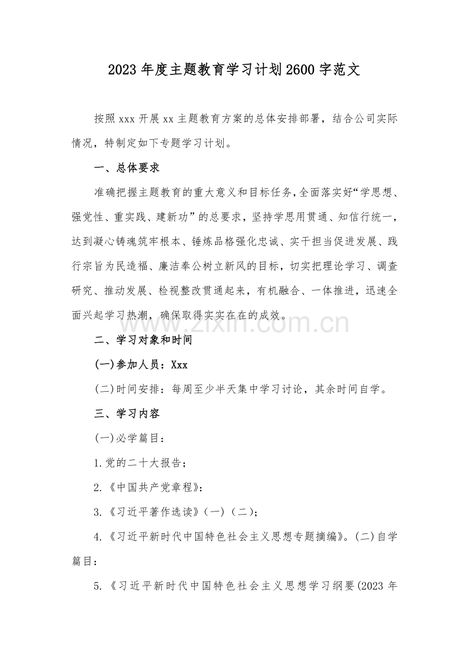 2023年第二批主题教育专题研讨发言材料、心得体会、主题教育专题党课讲稿（word版文10篇）供参考.docx_第2页