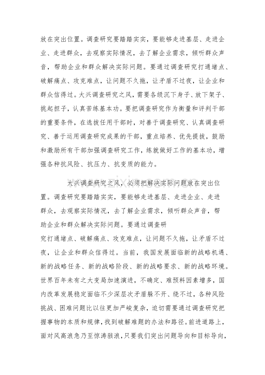 关于在全党大兴调研之风心得体会集合篇范文.docx_第2页