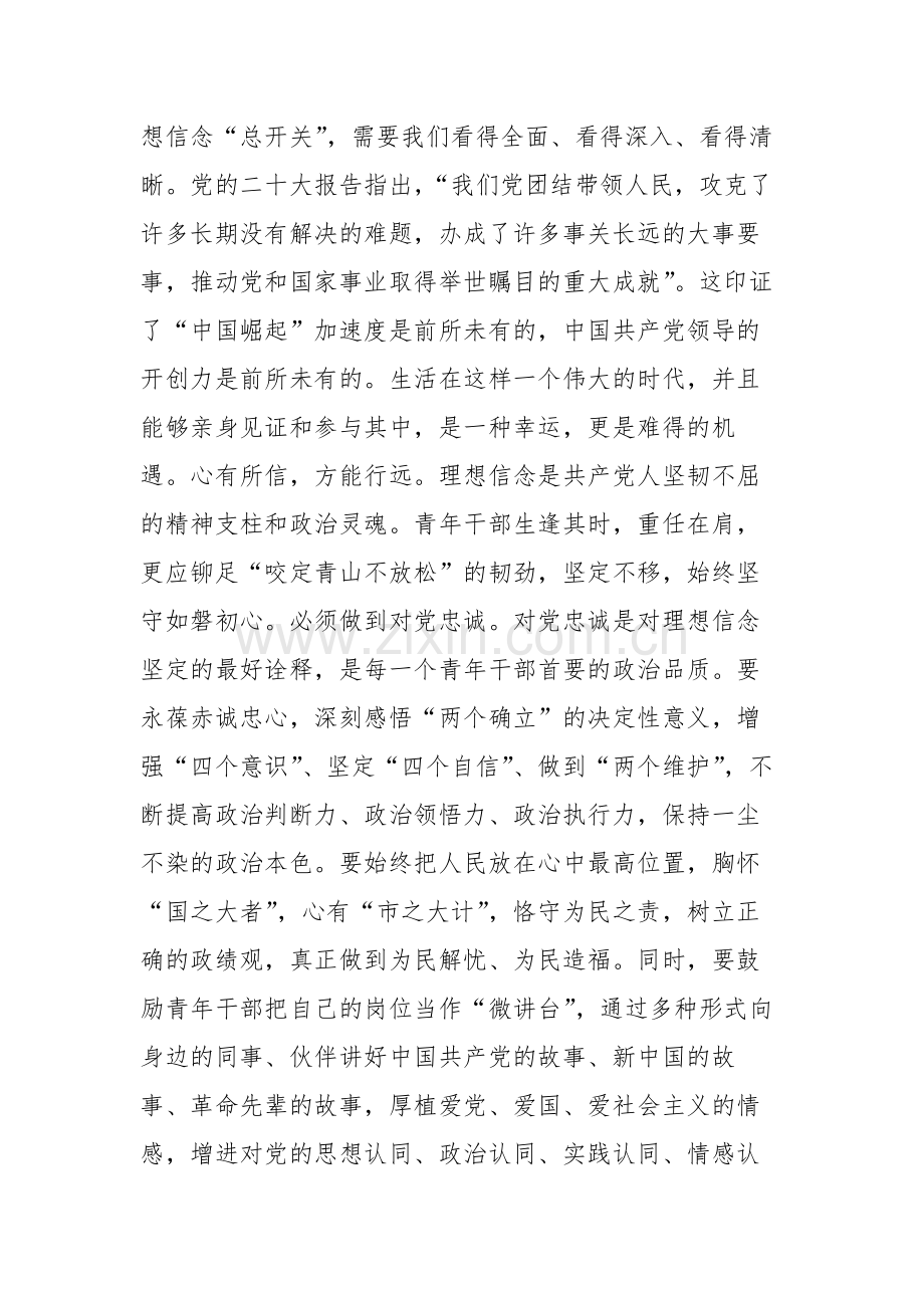 2023年青年干部第二批主题教育专题读书班开班仪式（座谈会）上的讲话范文2篇.docx_第2页