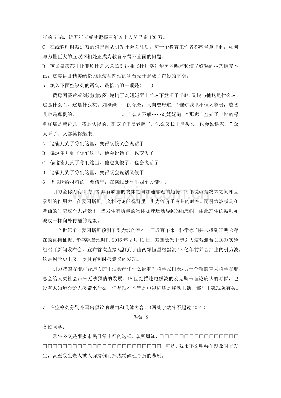 2016年浙江省高考语文（原卷版）.docx_第2页