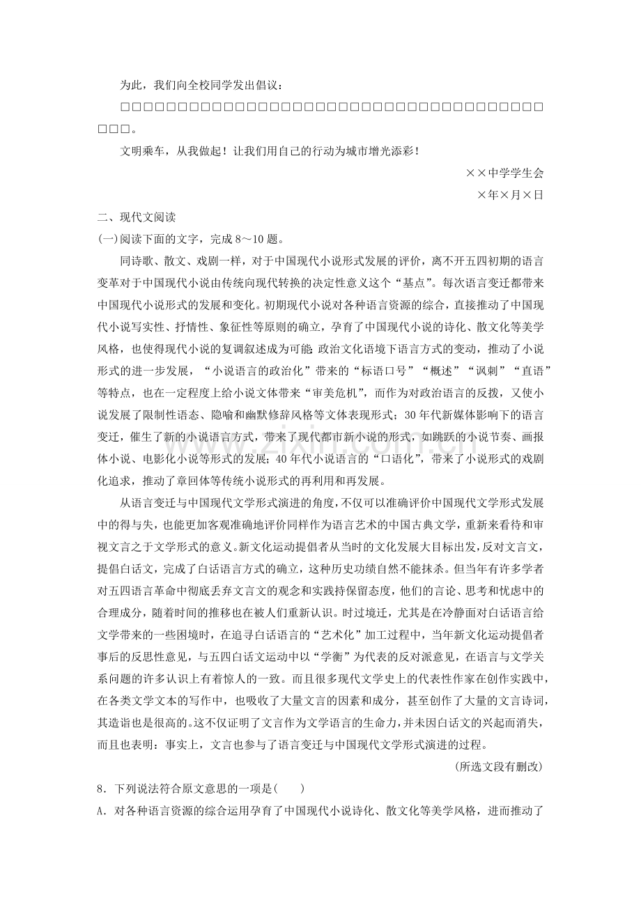 2016年浙江省高考语文（原卷版）.docx_第3页