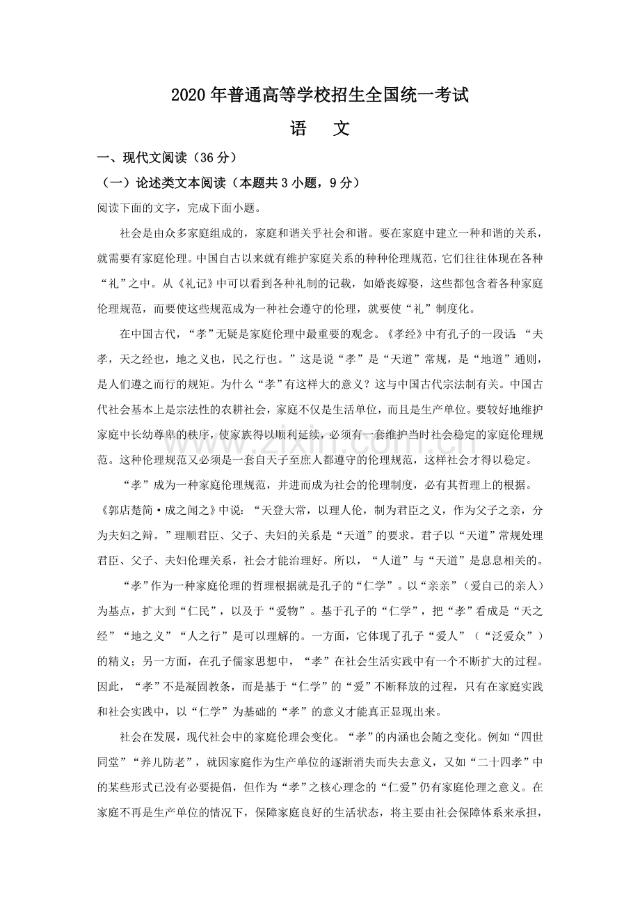 2020年广东高考语文（原卷版）.doc_第1页