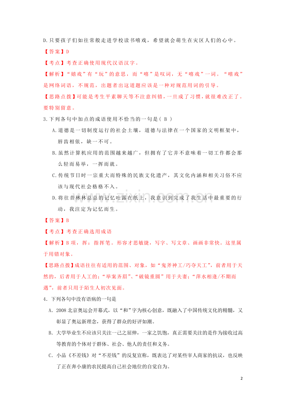 2009年湖南高考语文试题及答案.doc_第2页