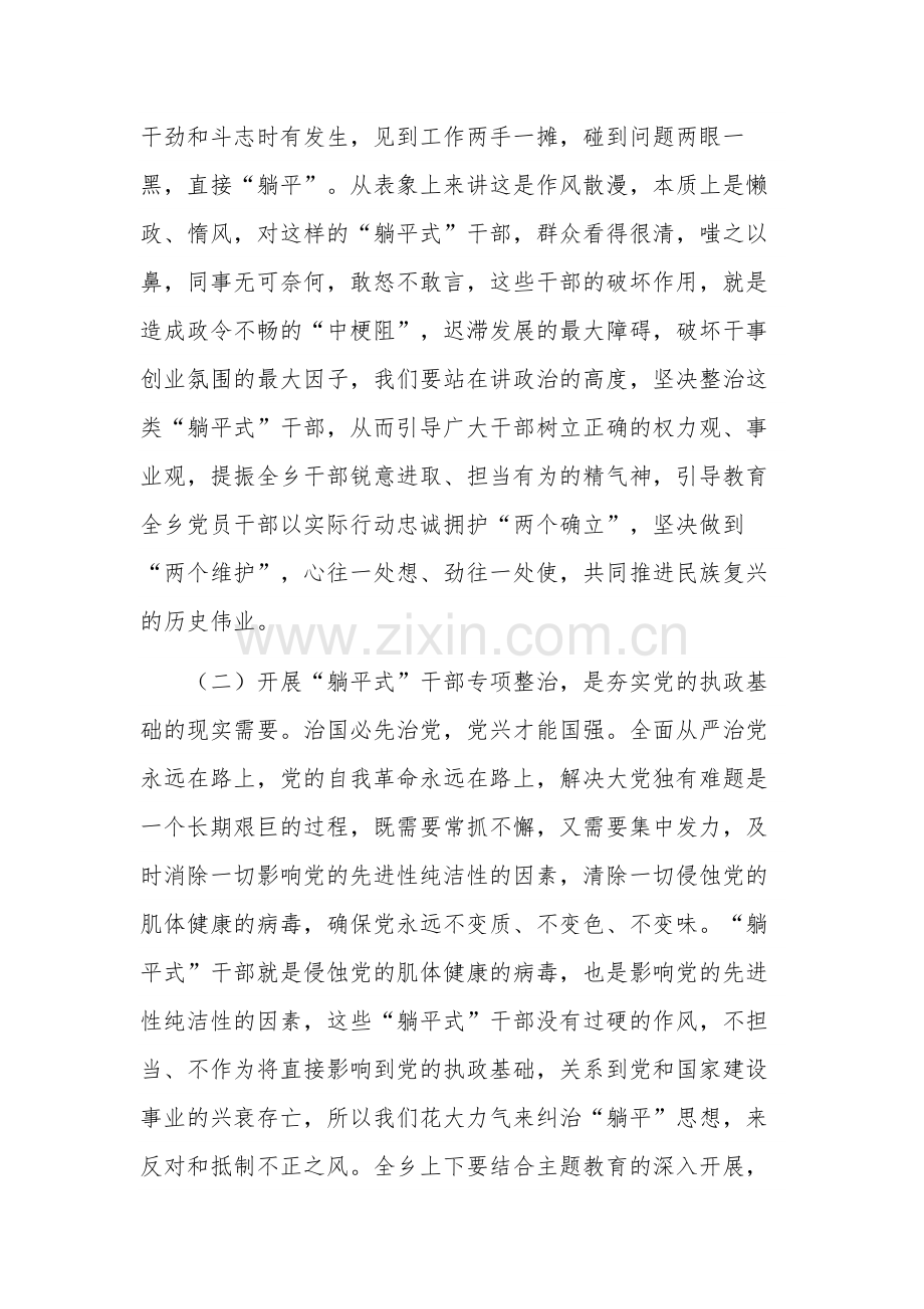 2023年躺平式干部专项整治专题党课讲稿范文.docx_第2页