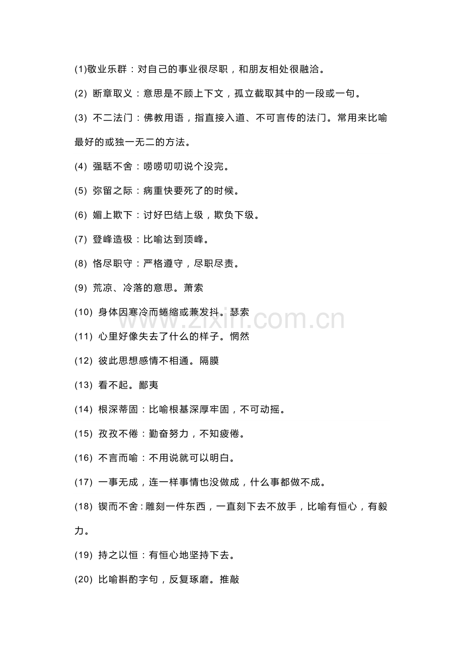 初中语文常考词语解释90组.docx_第1页