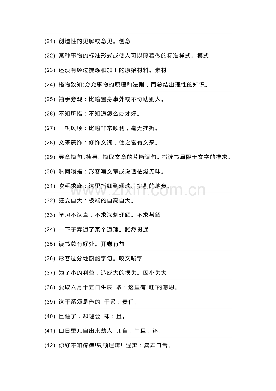 初中语文常考词语解释90组.docx_第2页