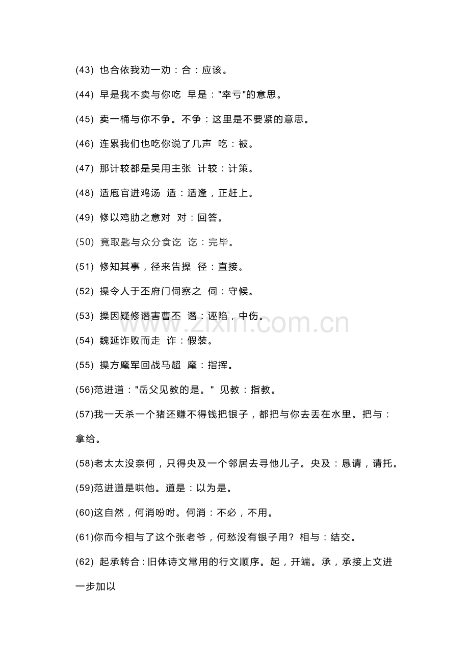 初中语文常考词语解释90组.docx_第3页
