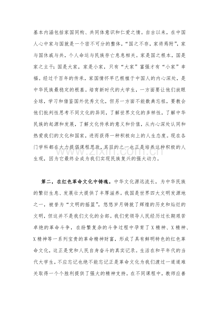 2023年坚定文化自信建设文化强国研讨发言材料与交流材料【二份】：坚定文化自信为新时代新征程立根铸魂凝心聚力.docx_第2页