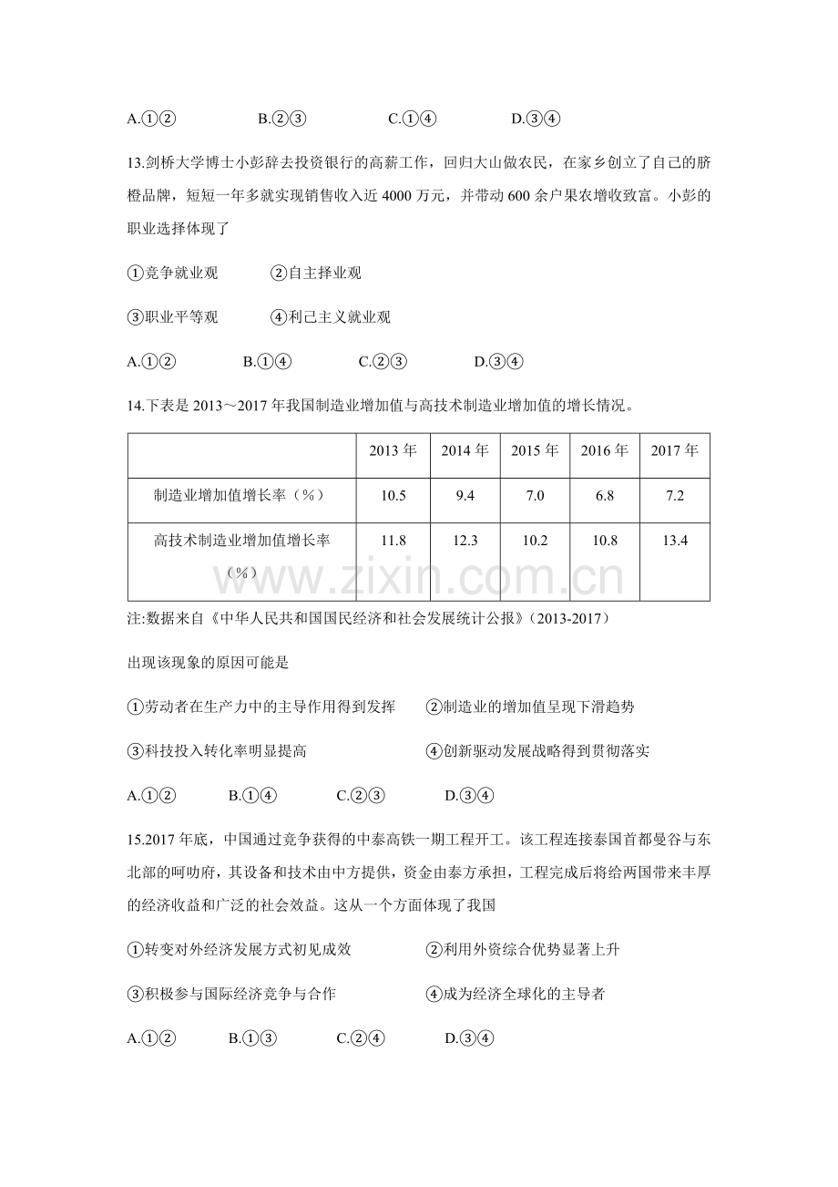 2018年浙江省高考政治【4月】（含解析版）.doc_第2页