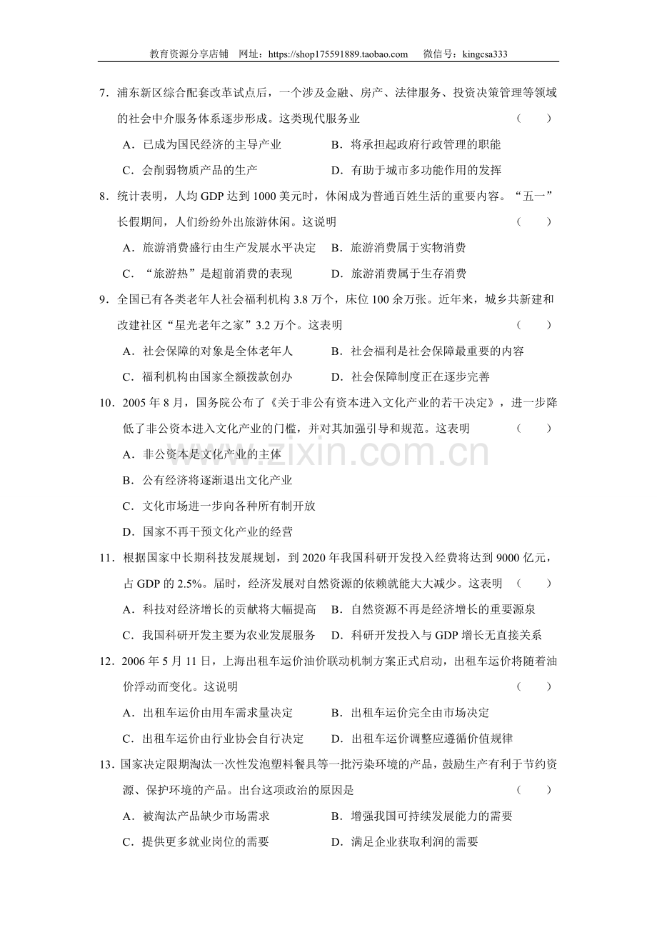 2006年上海市高中毕业统一学业考试政治试卷（答案版）.doc_第2页