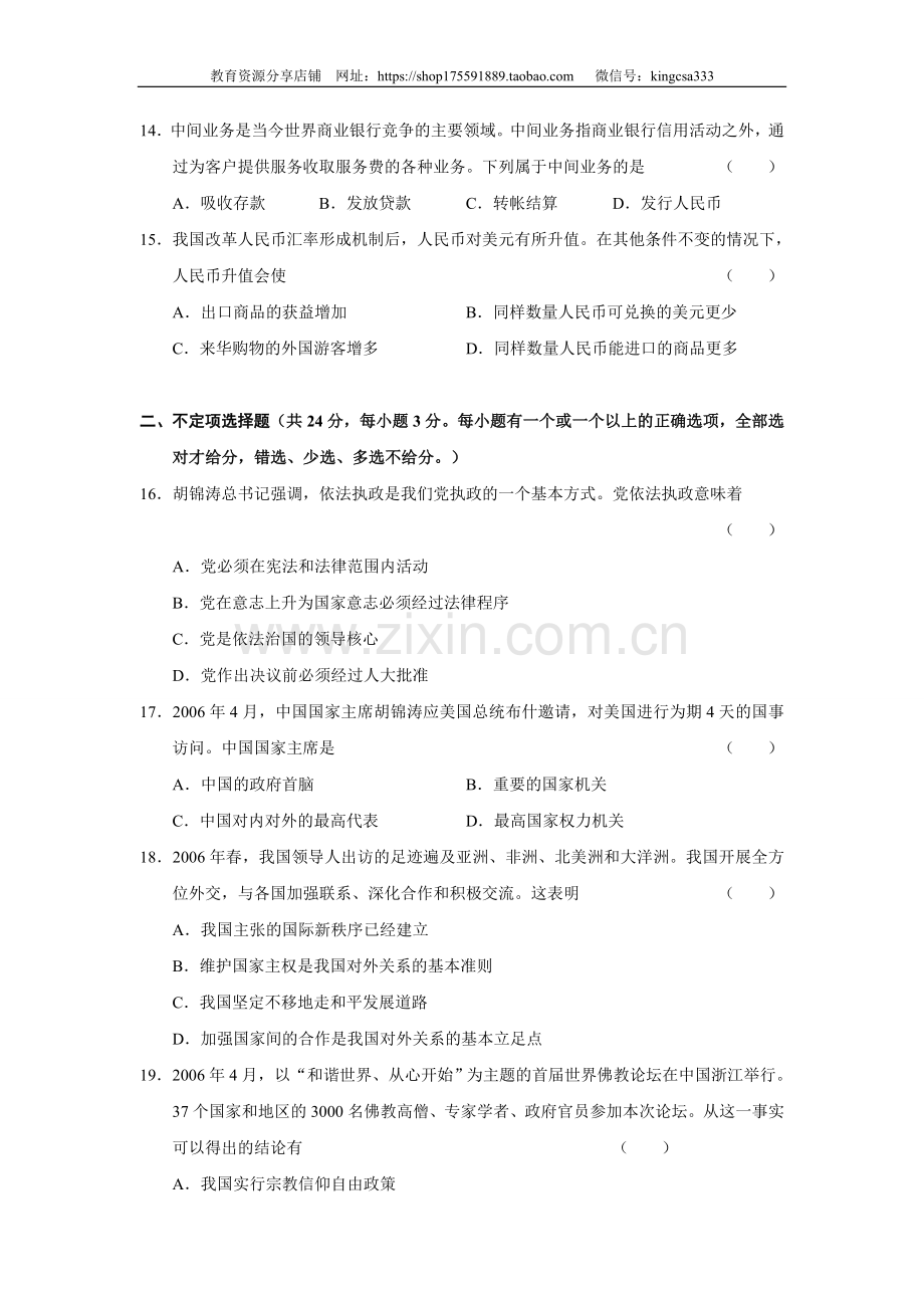 2006年上海市高中毕业统一学业考试政治试卷（答案版）.doc_第3页