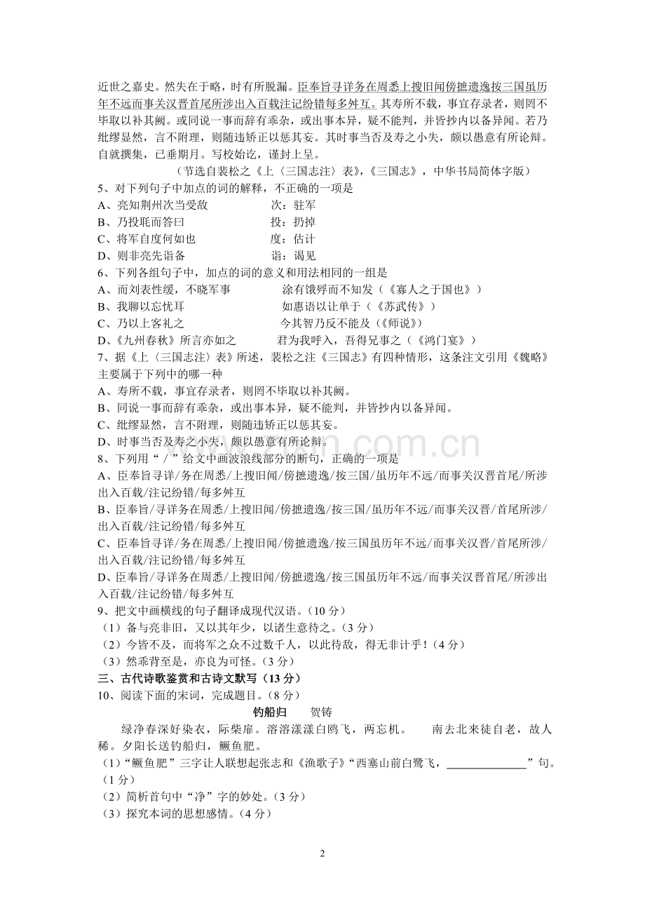 2013年湖南高考语文试题及答案.doc_第2页