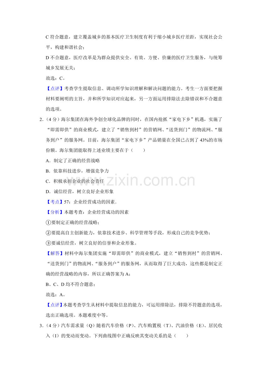 2009年天津市高考政治试卷解析版 .doc_第2页