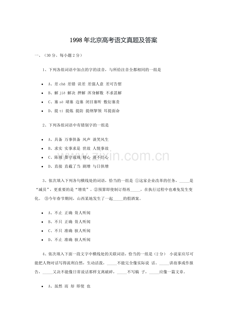1998年北京高考语文真题及答案.doc_第1页