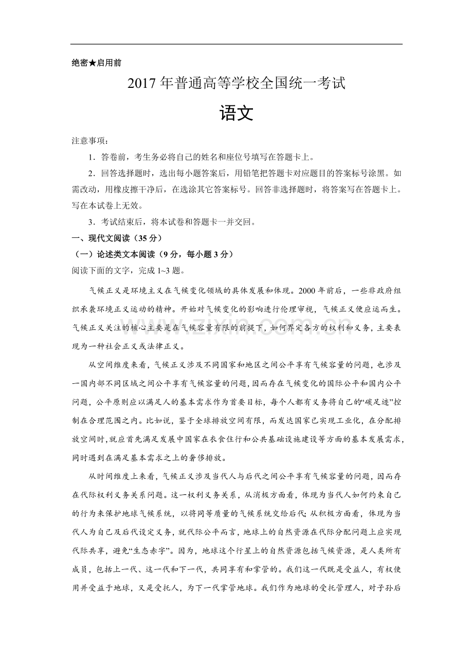 2017年安徽省高考语文试卷及答案.doc_第1页