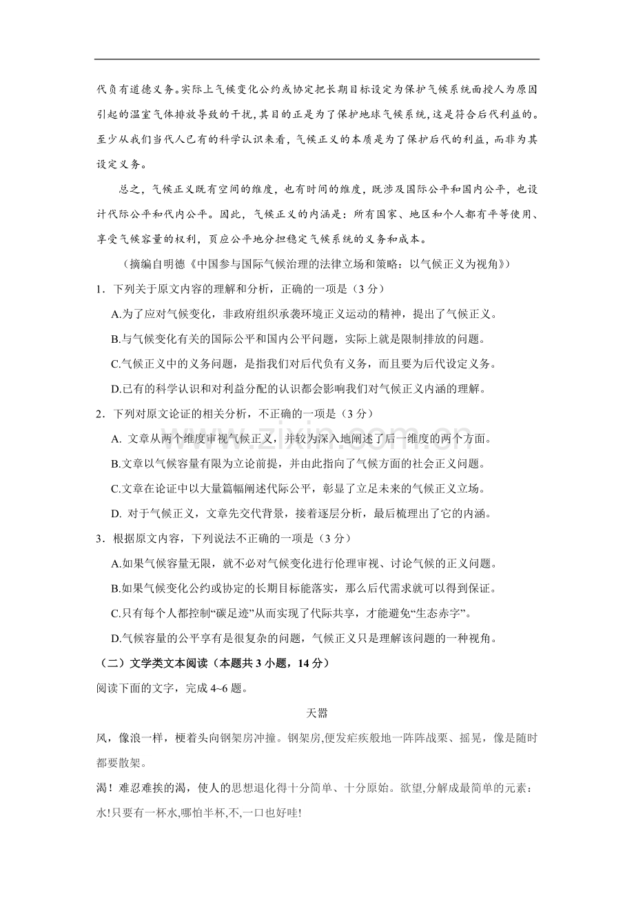 2017年安徽省高考语文试卷及答案.doc_第2页