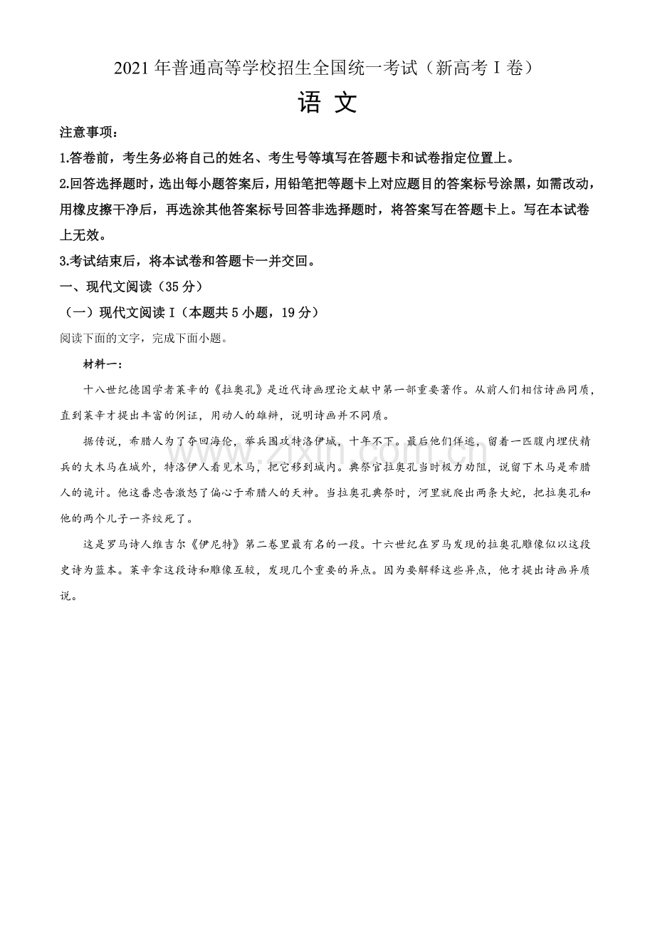 2021年江苏省高考语文试卷解析版 .doc_第1页