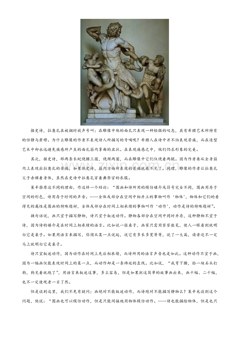 2021年江苏省高考语文试卷解析版 .doc_第2页