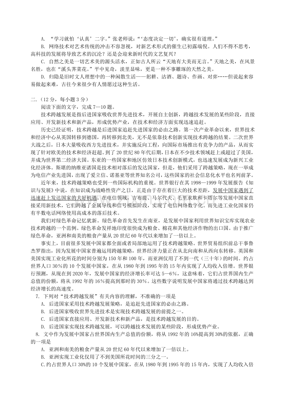 2004年天津高考语文真题及答案.doc_第2页