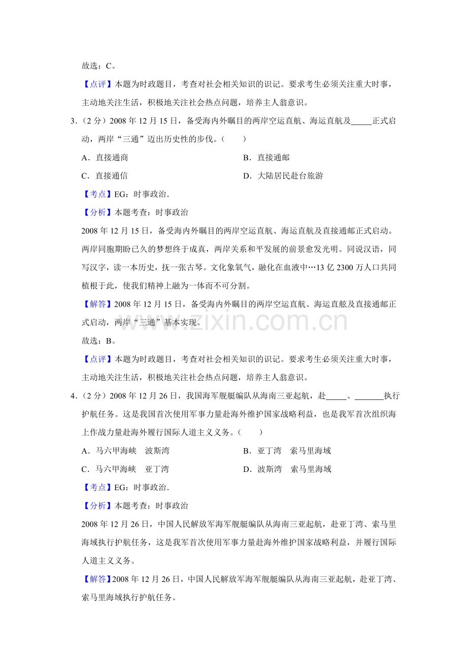 2009年江苏省高考政治试卷解析版 .doc_第2页