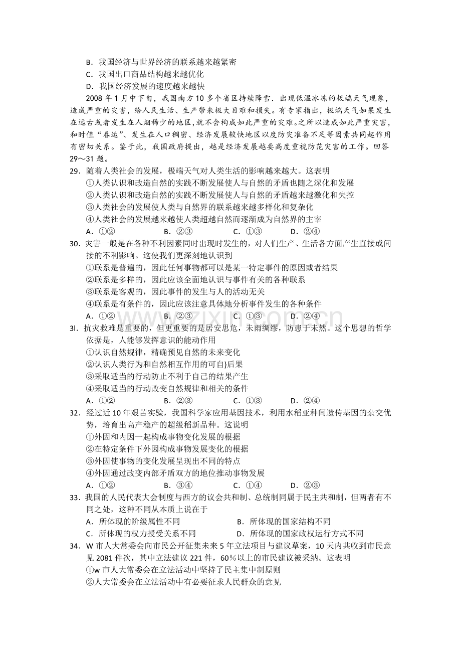 2008年浙江省高考政治（含解析版）.doc_第2页