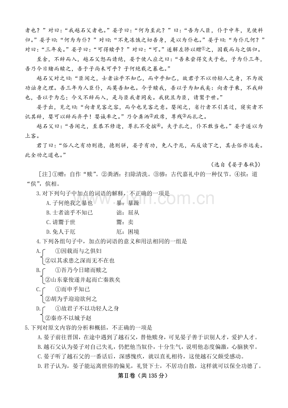 2008年福建省高考语文试题(含答案).doc_第2页