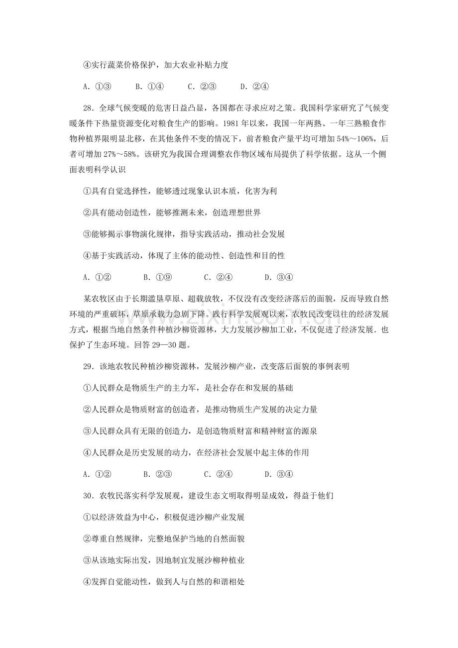 2011年高考贵州卷文综政治及参考答案.docx_第2页