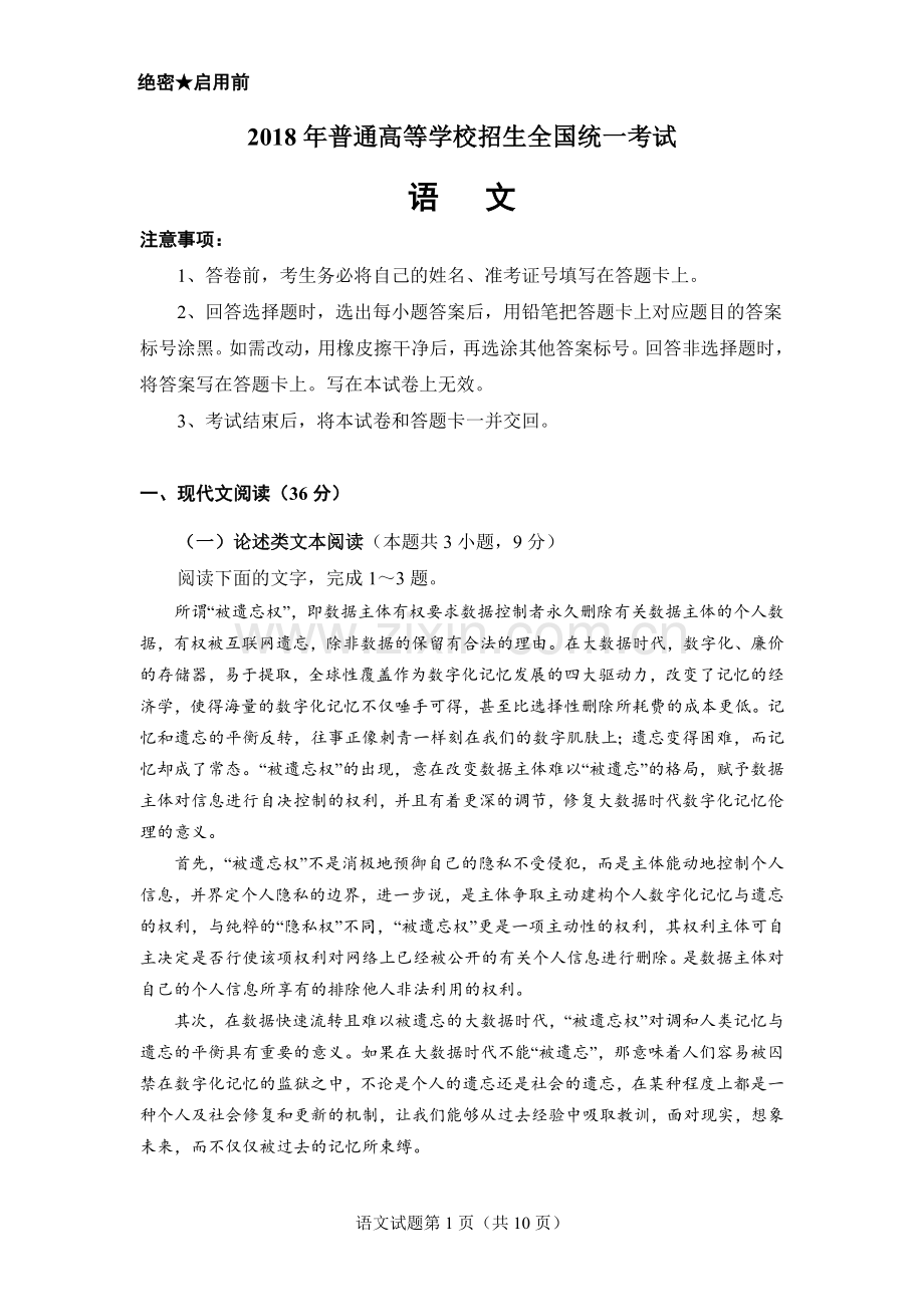 2018年海南高考语文（原卷版）.docx_第1页
