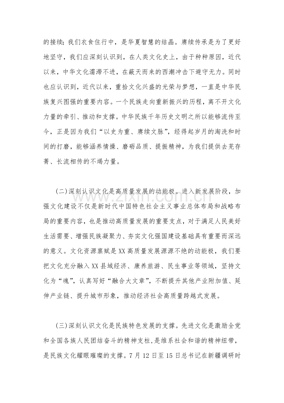 2023年坚定文化自信建设文化强国专题研讨发言材料3140字范文.docx_第2页
