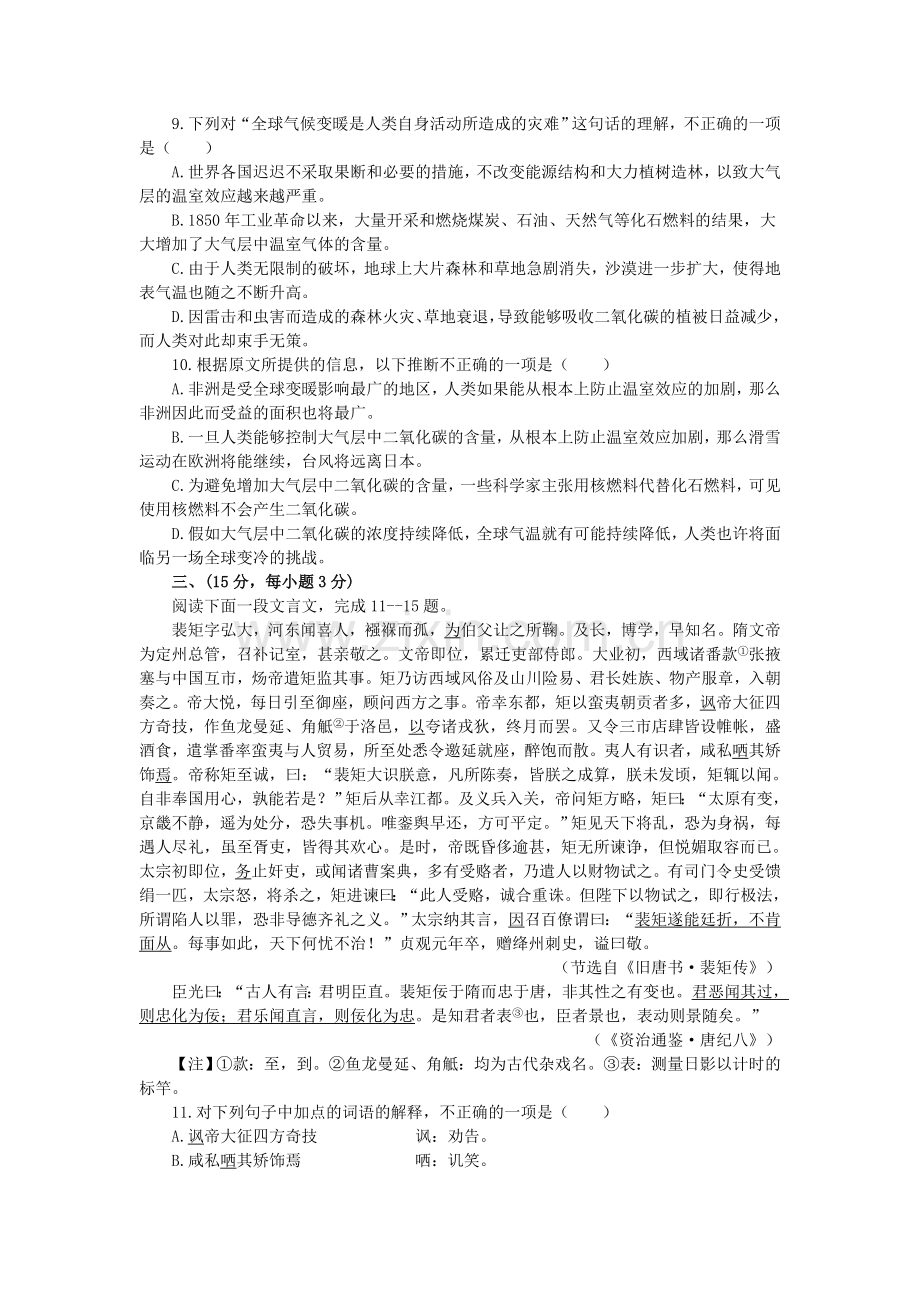 2003年天津高考语文真题及答案.doc_第3页