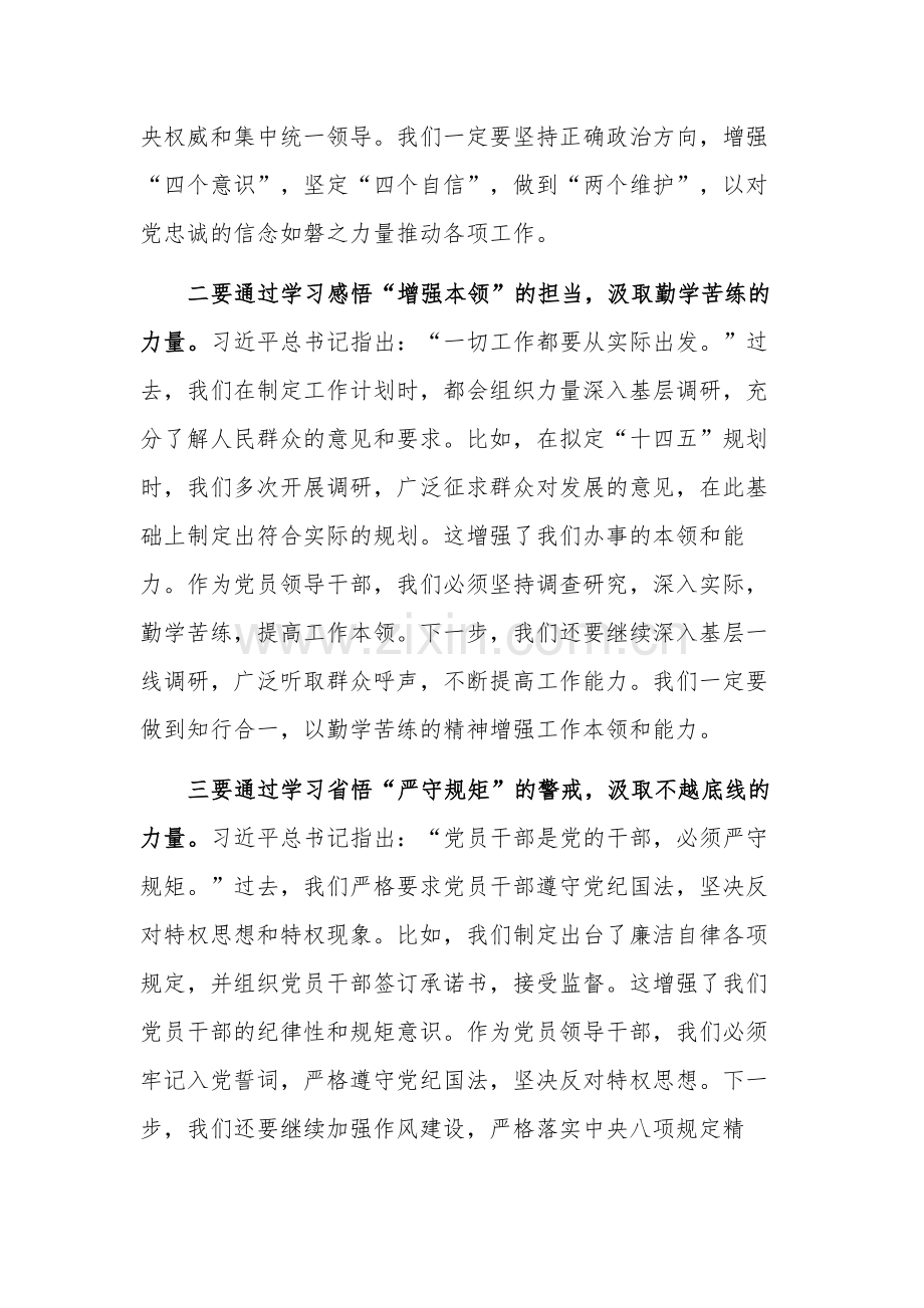 在2023年度领导干部读书班上的交流发言稿合集.docx_第2页