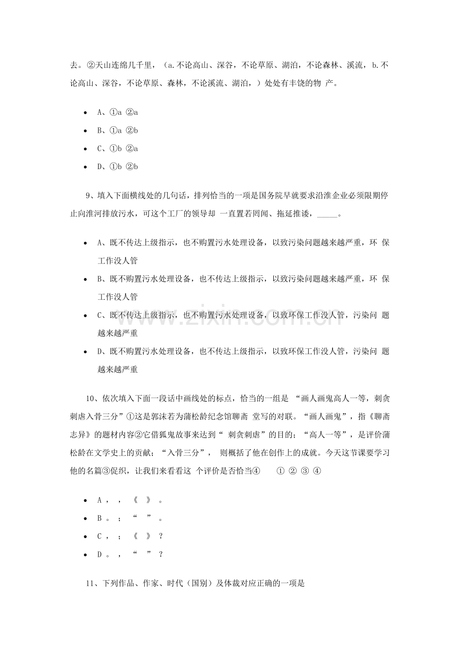 1998年陕西高考语文真题及答案.doc_第3页