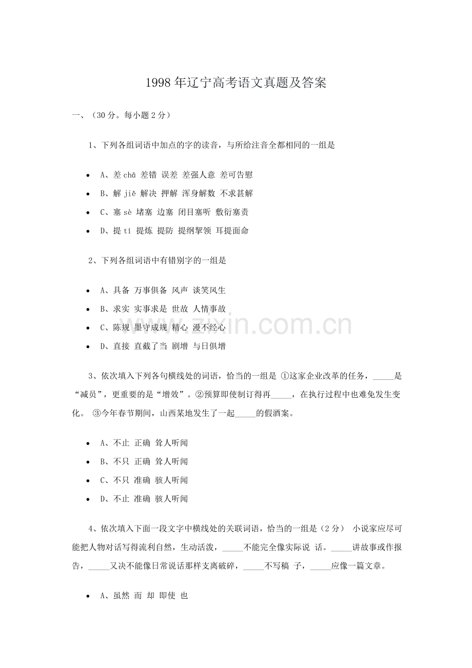 1998年辽宁高考语文真题及答案.doc_第1页