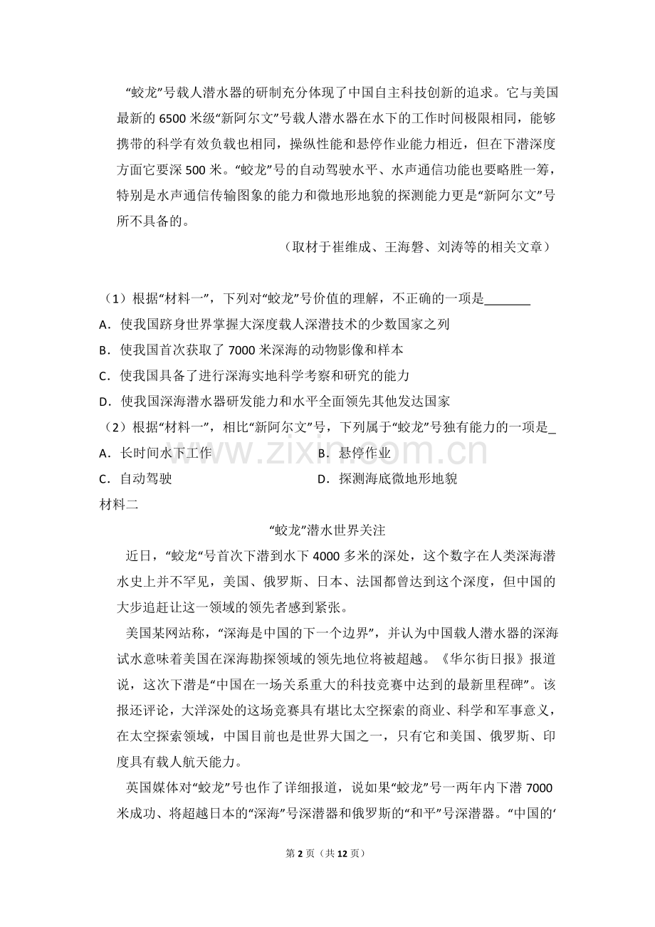 2016年北京市高考语文试卷（原卷版）.doc_第2页
