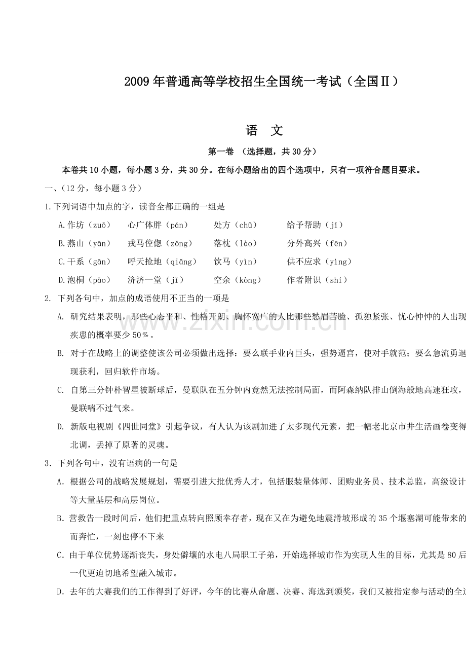 2009年高考贵州省语文试题及答案.doc_第1页