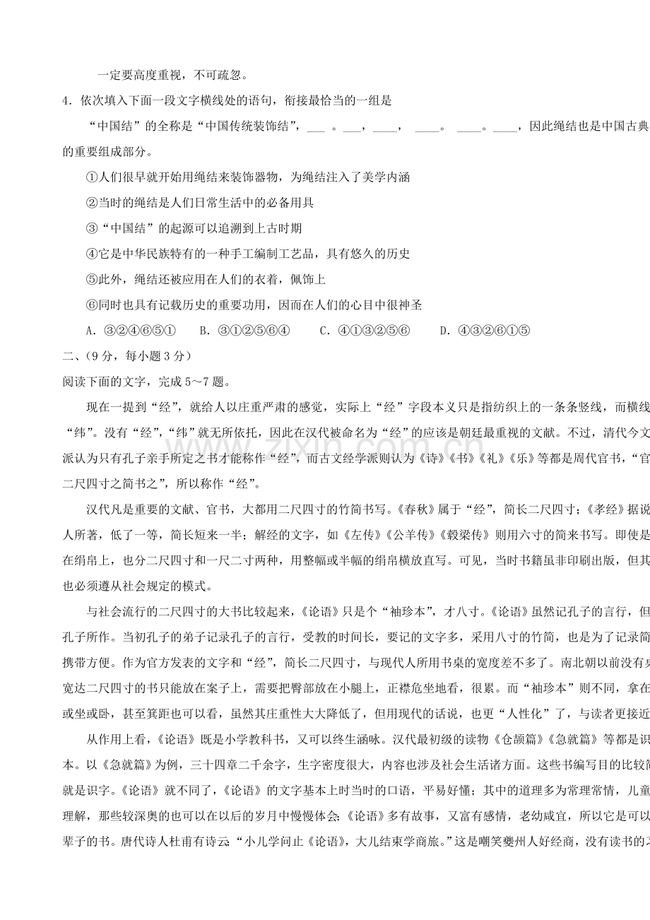 2009年高考贵州省语文试题及答案.doc_第2页