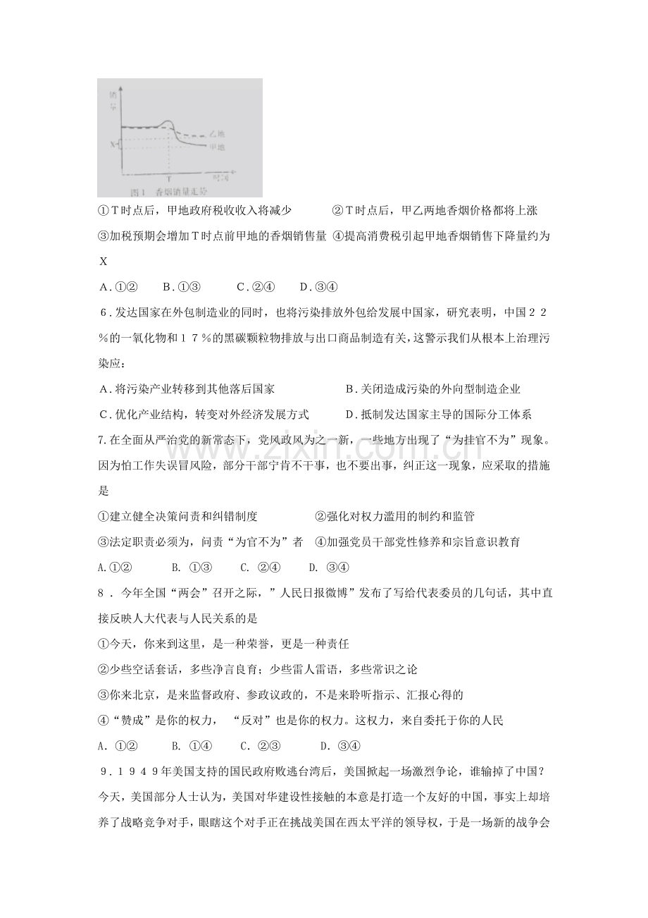 2015年高考文综(重庆卷)政治试题及答案.doc_第2页