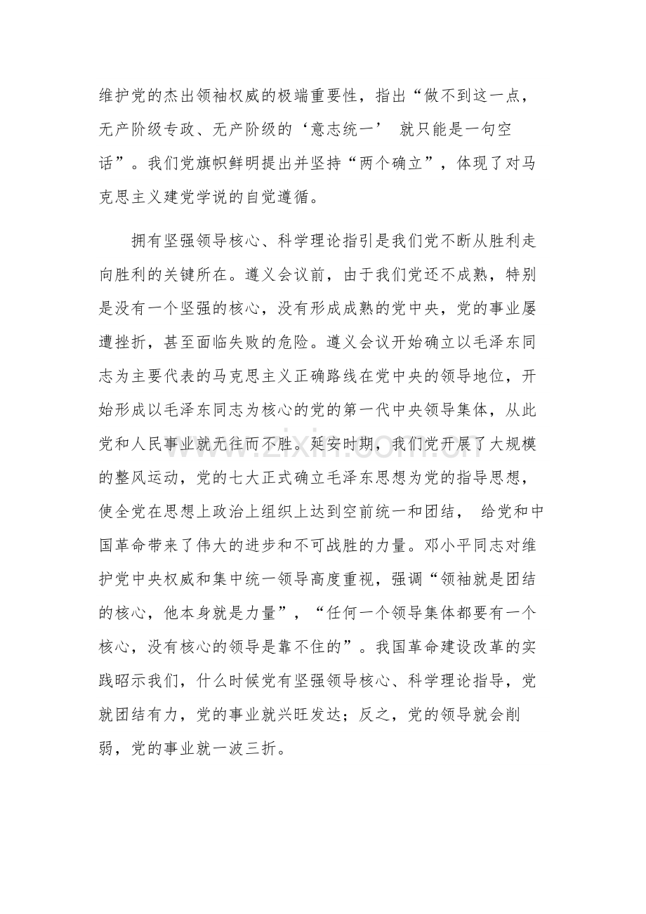 学习《著作选读》研读交流发言材料3篇范文.docx_第2页