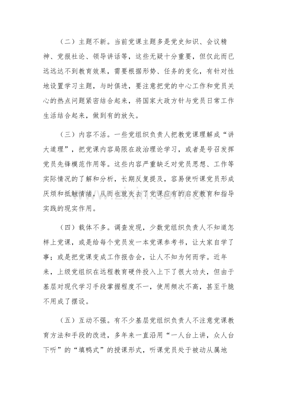 2023年度开展强化党建工作经验材料汇篇范文.docx_第2页