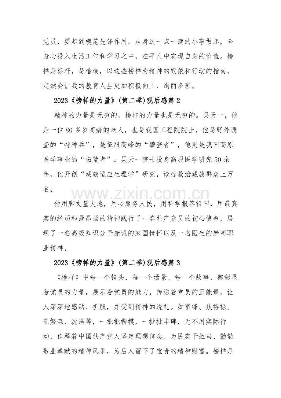 2023《榜样的力量》(第二季)观后感集合篇.docx_第2页