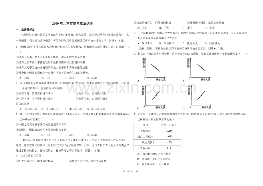2009年北京市高考政治试卷（含解析版）.doc_第1页