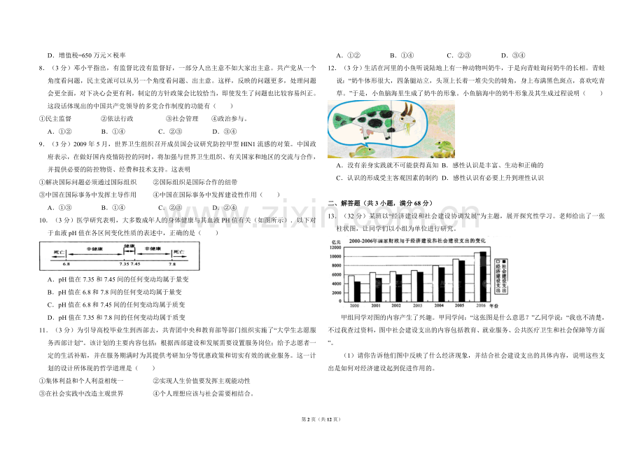 2009年北京市高考政治试卷（含解析版）.doc_第2页