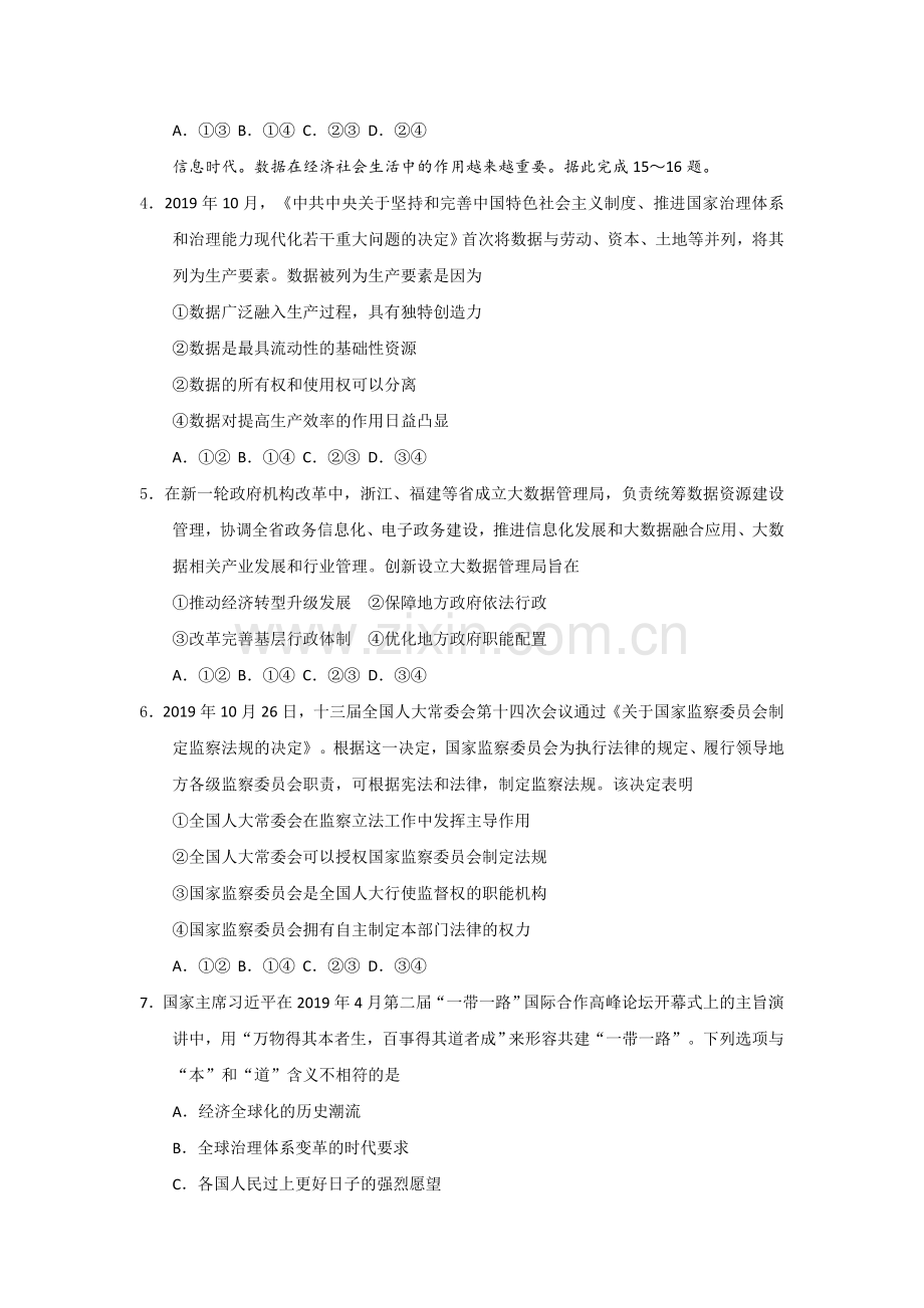 2020年全国统一高考政治试卷（新课标ⅰ）（原卷版）.doc_第2页