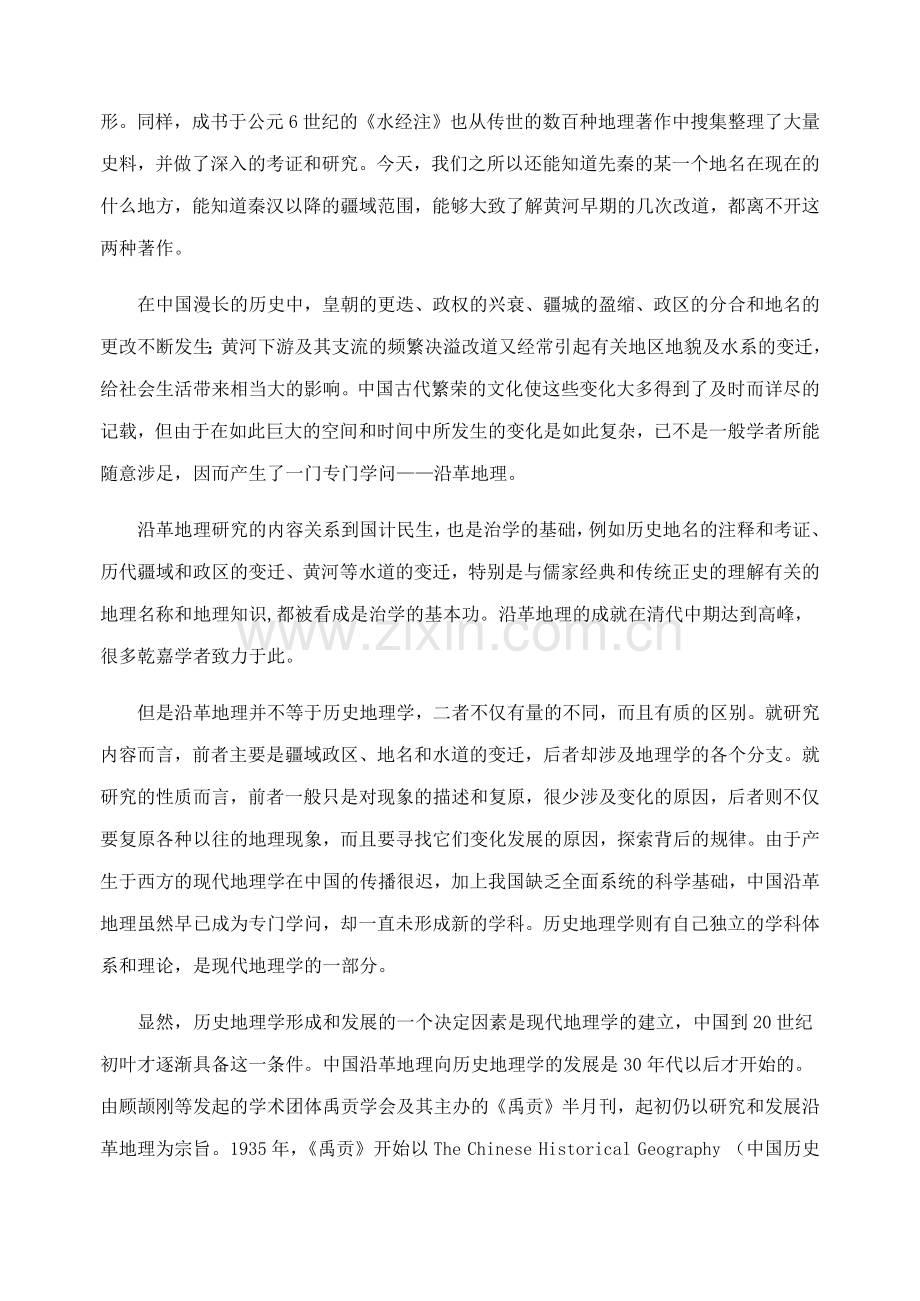 2020年高考真题 语文(山东卷)（含解析版）.docx_第2页