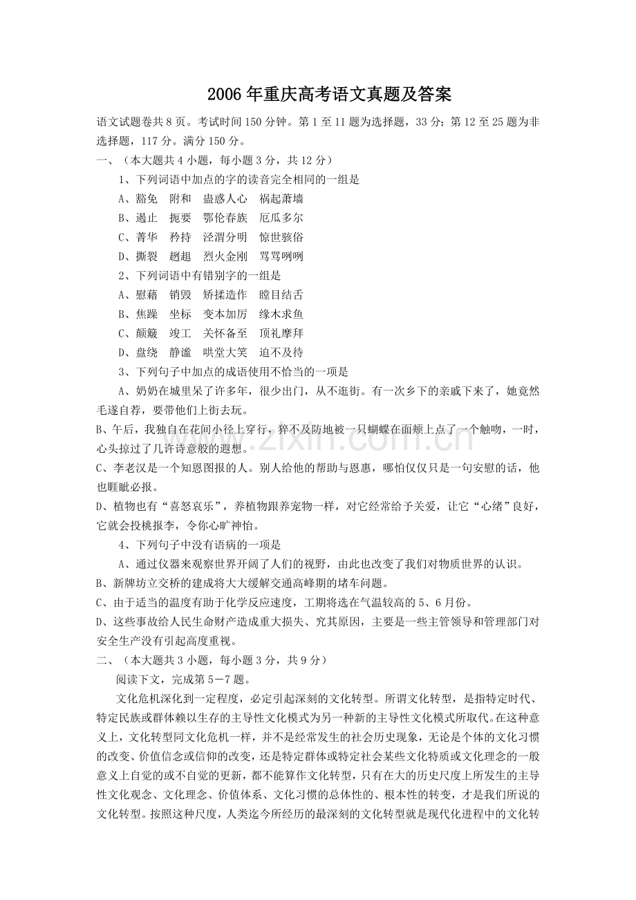 2006年重庆高考语文真题及答案.doc_第1页