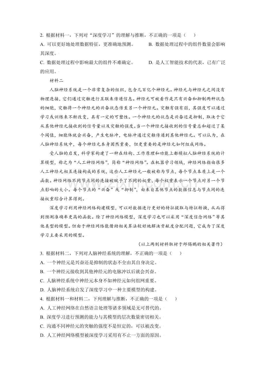 2021年北京市高考语文试卷（含解析版）.doc_第2页