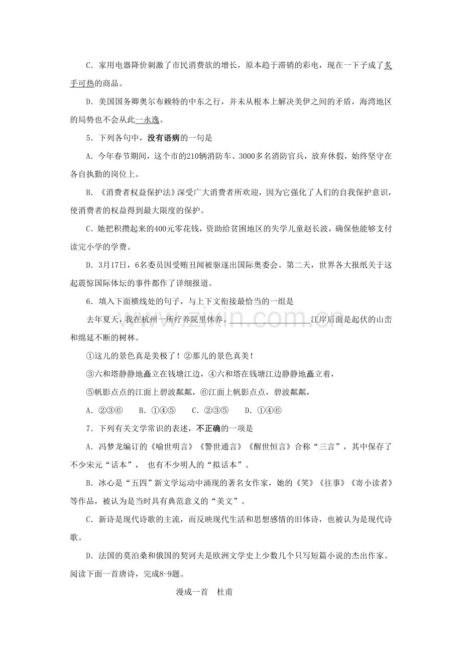 1999年浙江高考语文真题及答案.doc_第2页