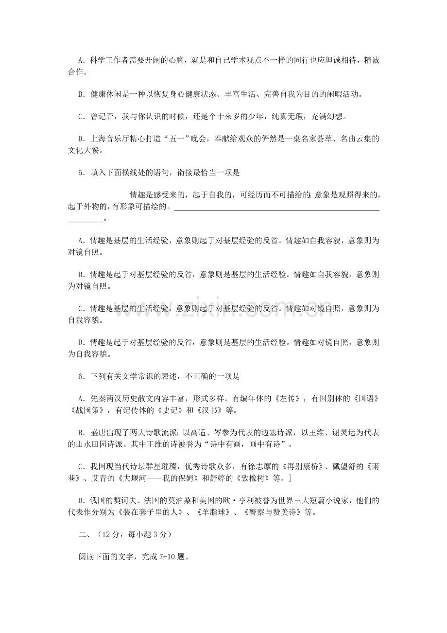 2006年浙江高考语文真题及答案.doc_第2页