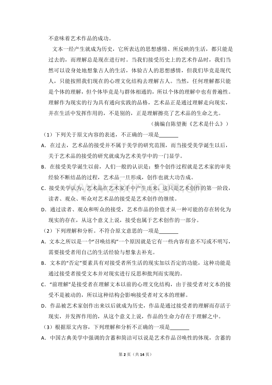 2015年全国统一高考语文试卷（新课标ⅱ）（原卷版）.doc_第2页